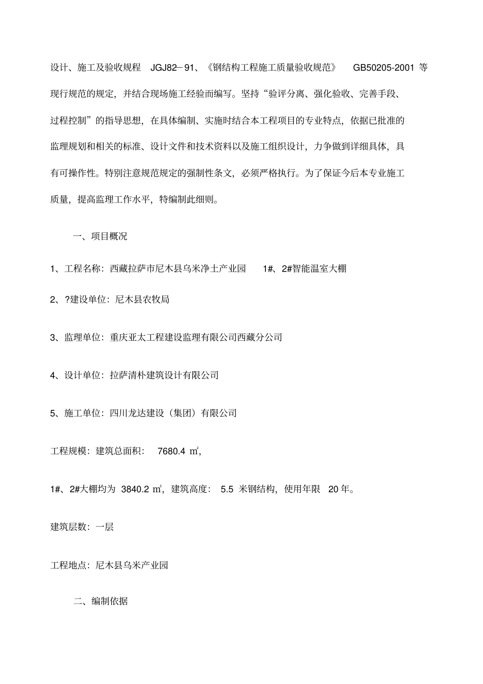 钢结构监理实施细则_第2页