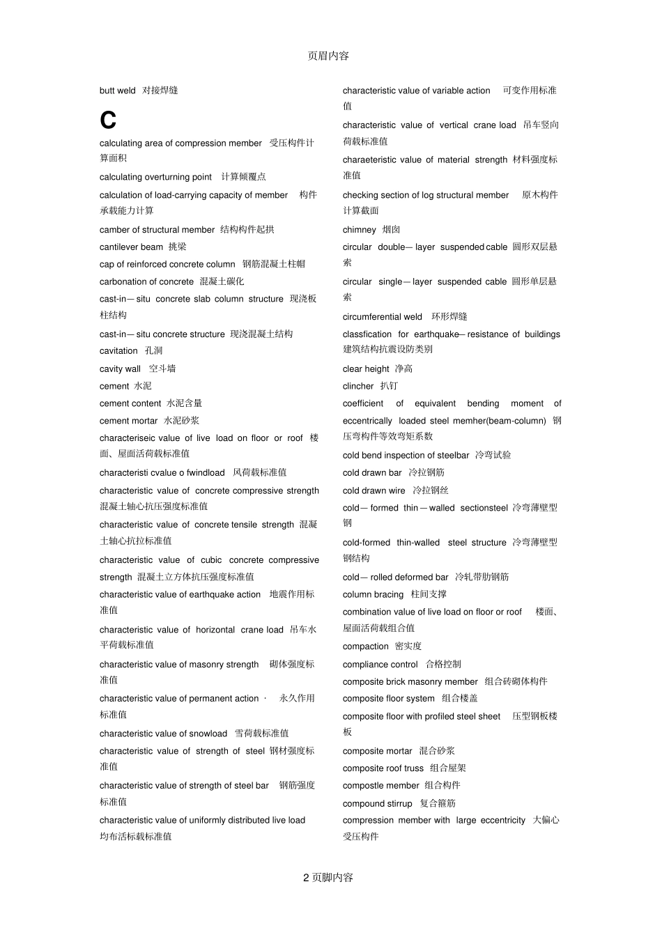 钢结构英语词汇_第2页