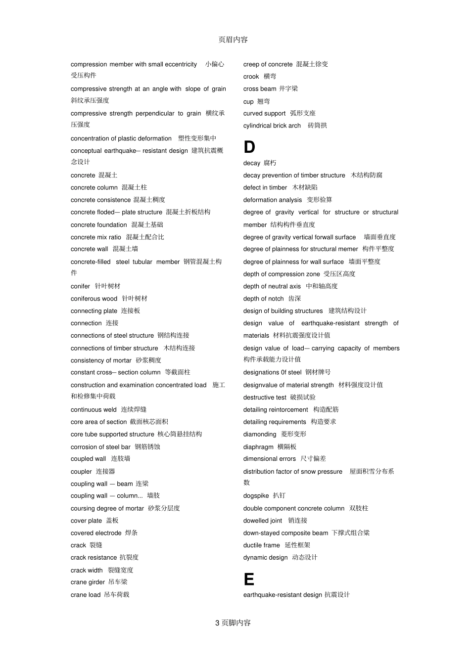 钢结构英语词汇_第3页