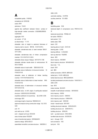 钢结构英语词汇