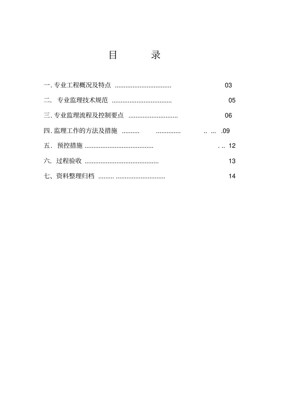 钢结构监理实施细则模板xxxx有限公司厂房一期工程_第2页