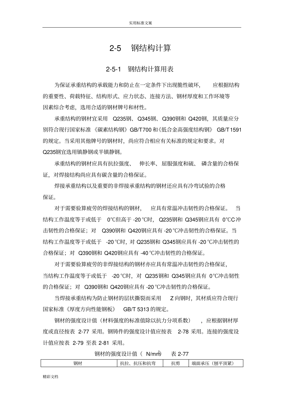 钢结构的计算公式_第1页