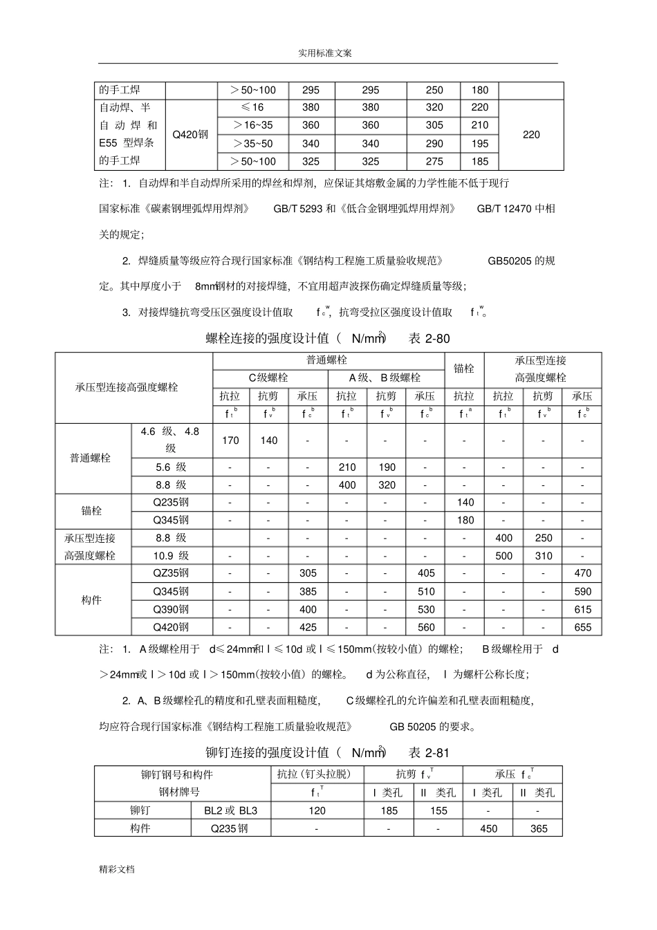 钢结构的计算公式_第3页