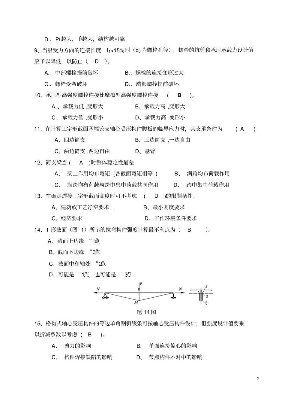 钢结构设计原理复习题1全解_第2页