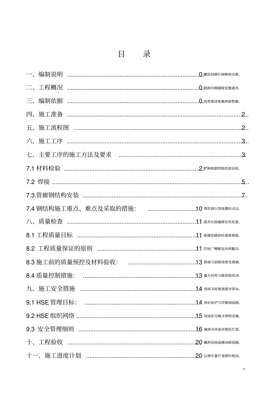 钢结构管廊安装现场施工方案_第2页
