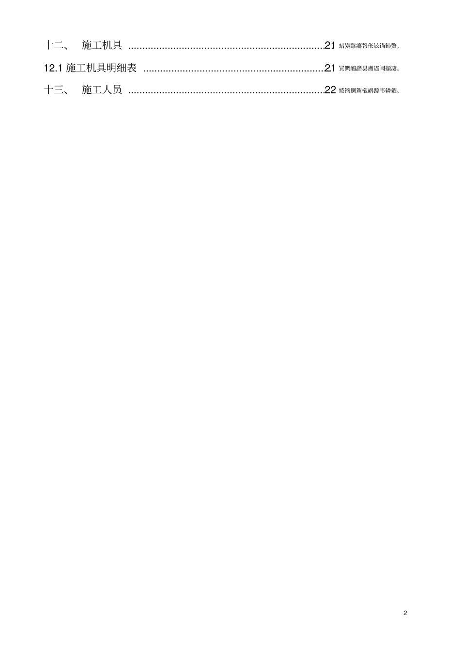 钢结构管廊安装现场施工方案_第3页