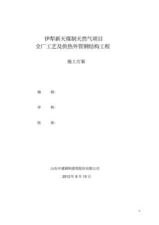 钢结构管廊安装现场施工方案