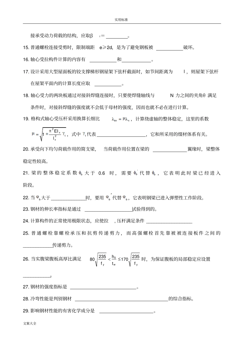 钢结构试卷及问题详解_第2页