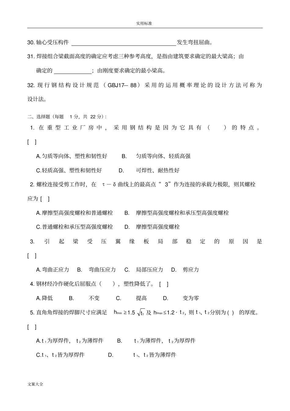 钢结构试卷及问题详解_第3页