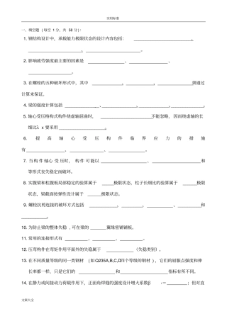 钢结构试卷及问题详解