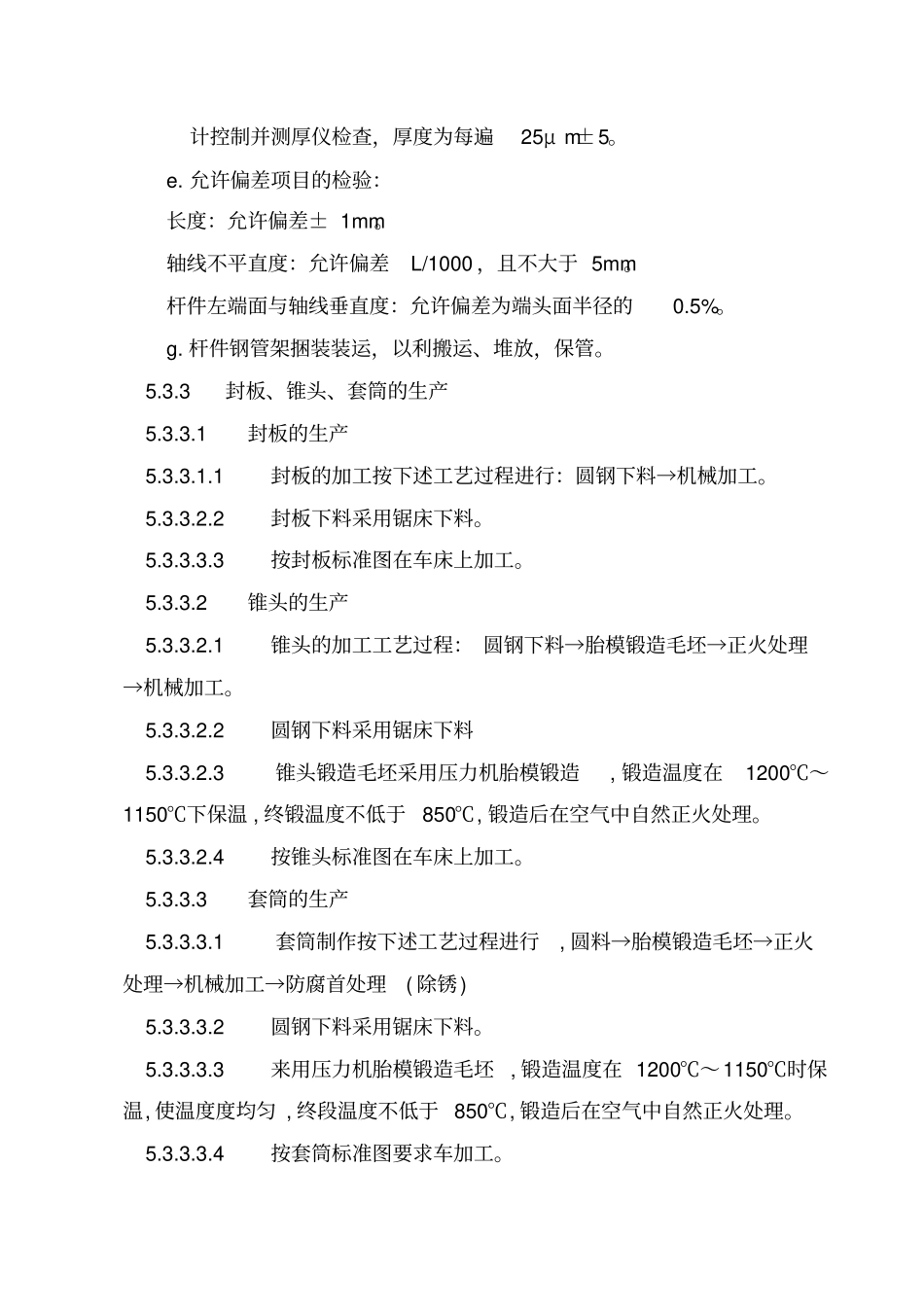 钢结构网架施工组织设计方案_第3页
