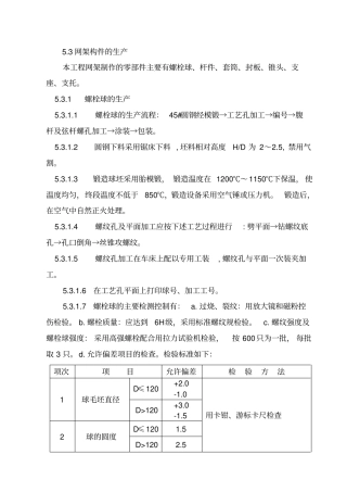 钢结构网架施工组织设计方案