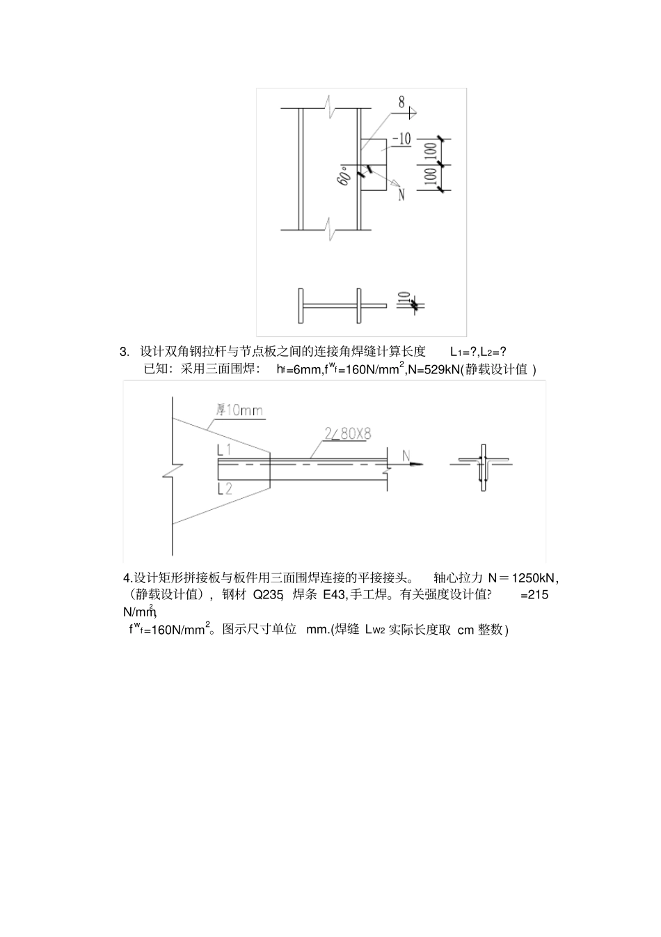 钢结构设计原理考试复习题及参考答案_第3页