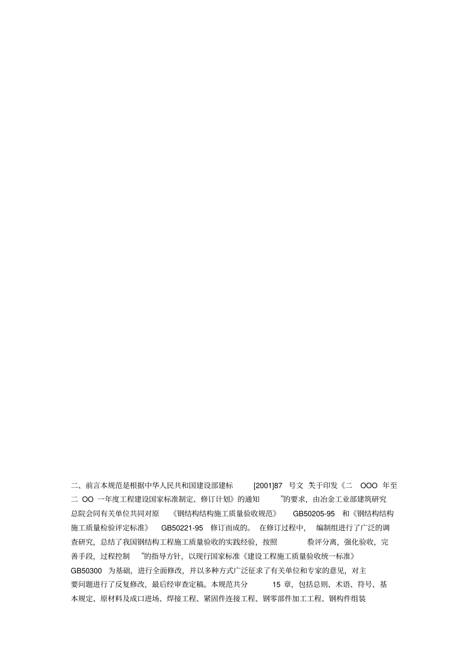 钢结构连接用高强大六角头螺栓连接副_第3页