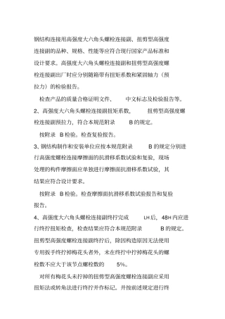 钢结构连接用高强大六角头螺栓连接副