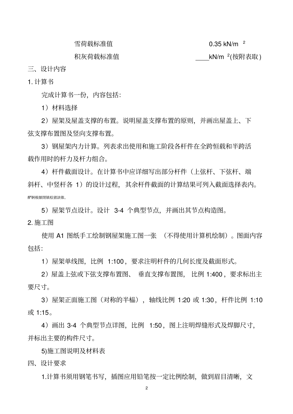 钢结构课程设计任务书-梯形钢屋架_第2页