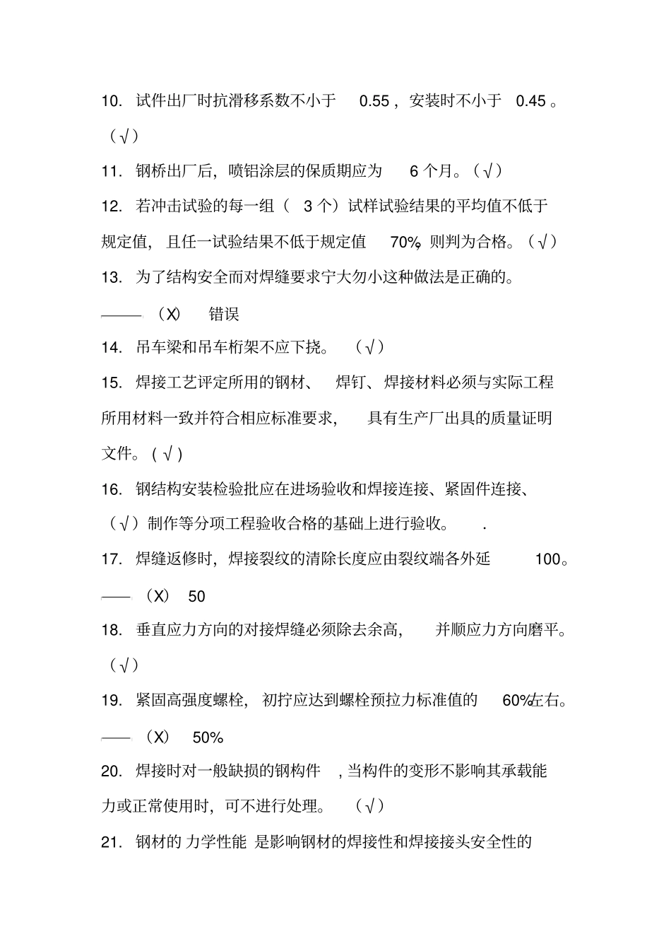 钢结构规范题库_第2页