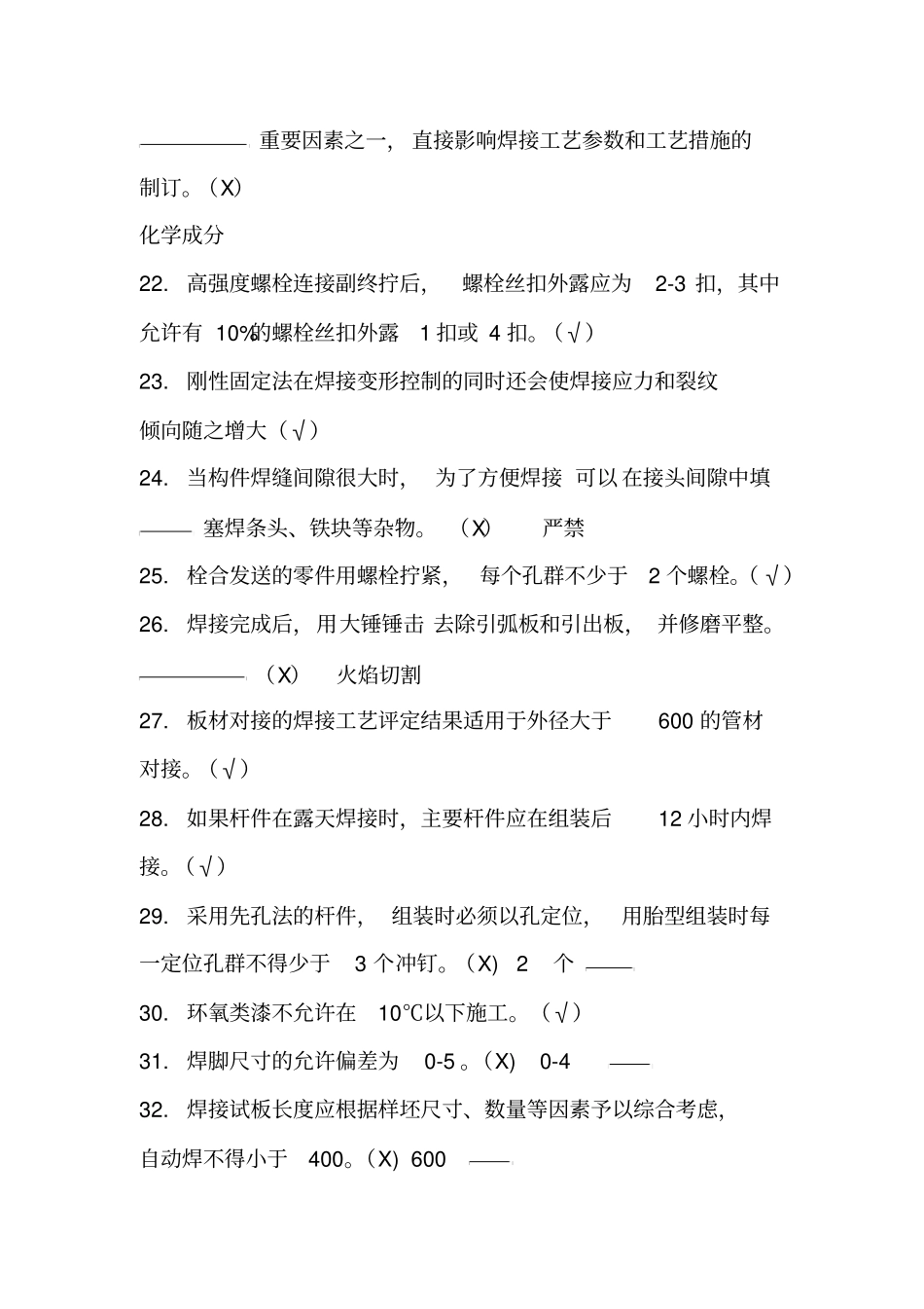 钢结构规范题库_第3页