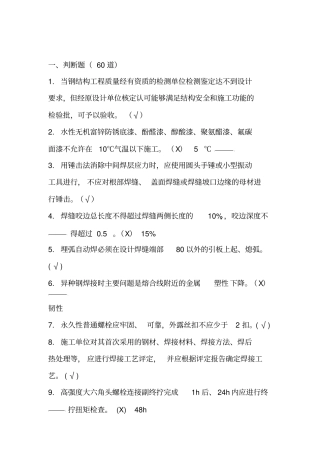 钢结构规范题库