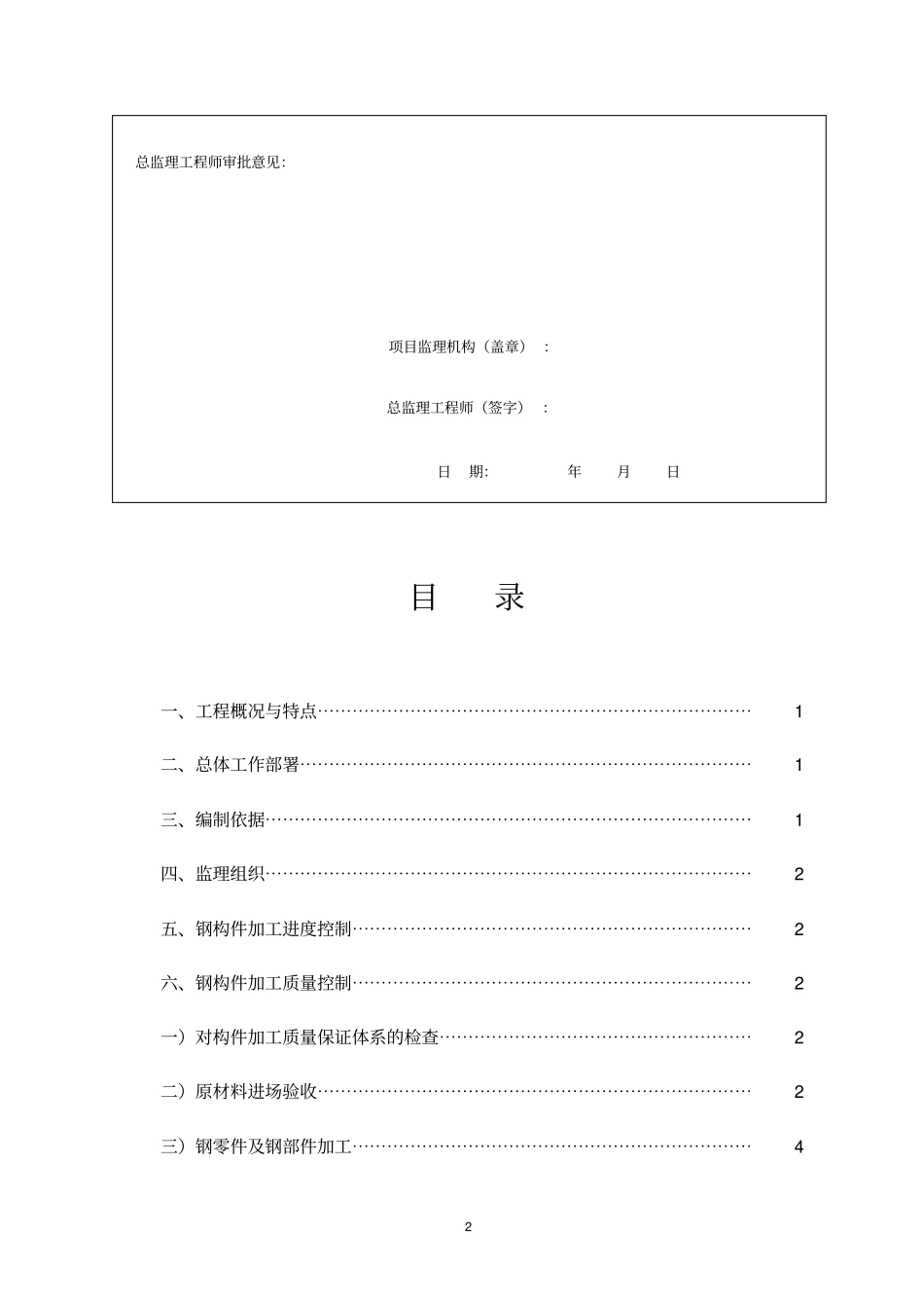 钢结构网架工程监理细则_第3页