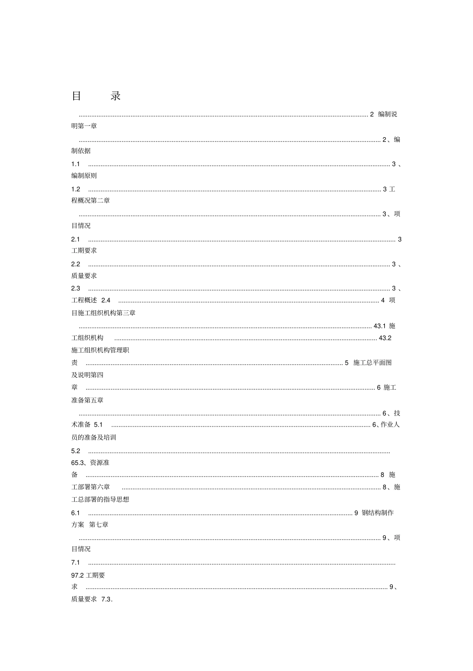 钢结构通廊施工组织设计_第1页
