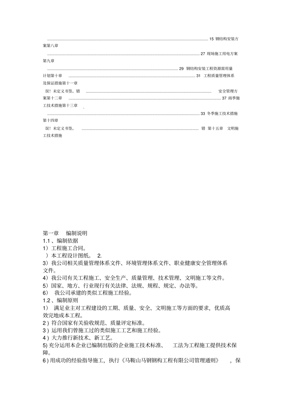 钢结构通廊施工组织设计_第2页
