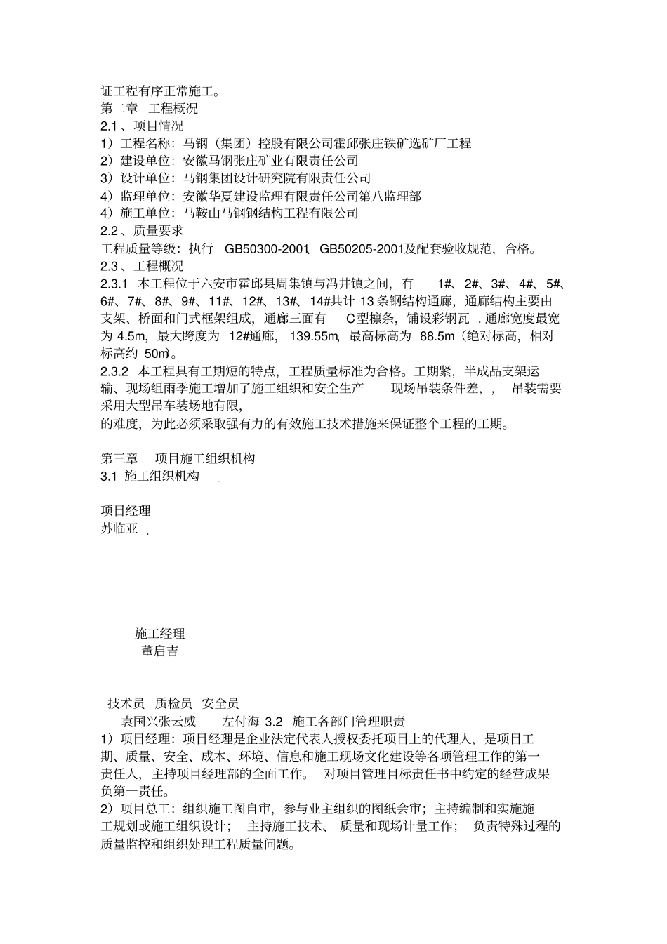 钢结构通廊施工组织设计_第3页