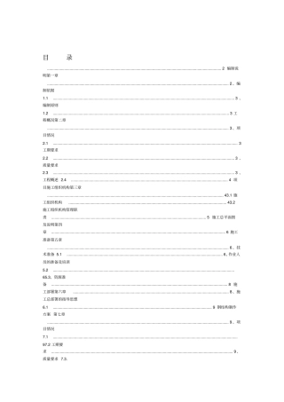 钢结构通廊施工组织设计