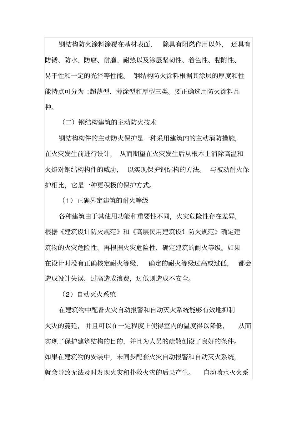 钢结构防火施工技术_第3页