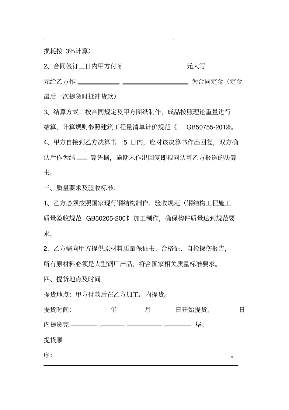 钢结构销售合同示范文本_第2页