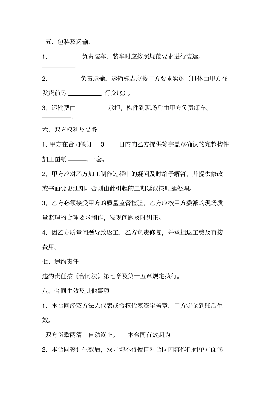 钢结构销售合同示范文本_第3页