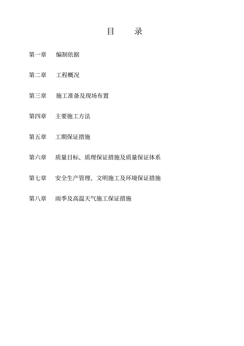 钢结构防腐施工组织设计_第2页