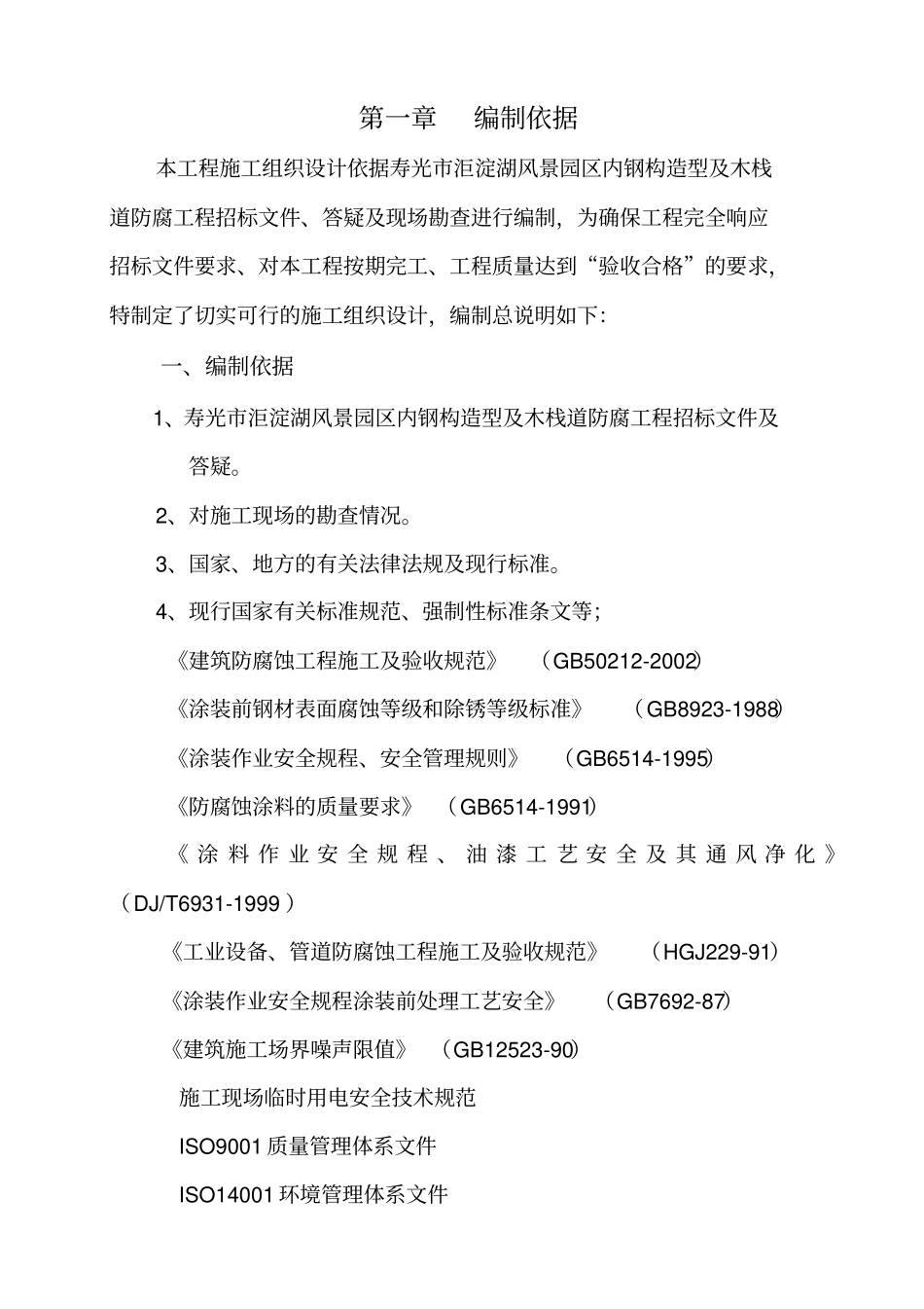 钢结构防腐施工组织设计_第3页