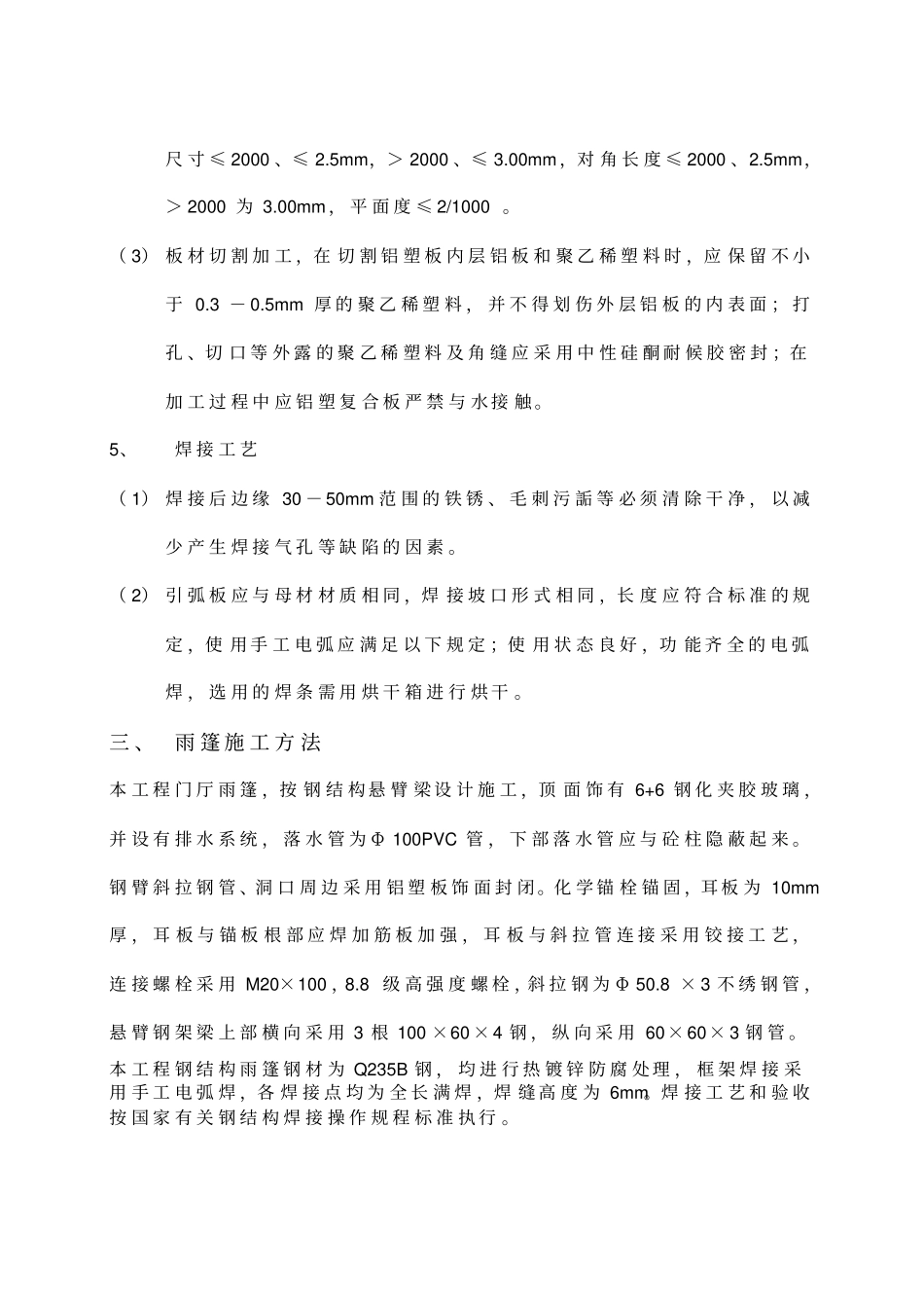 钢结构铝塑板饰面施工方案_第2页