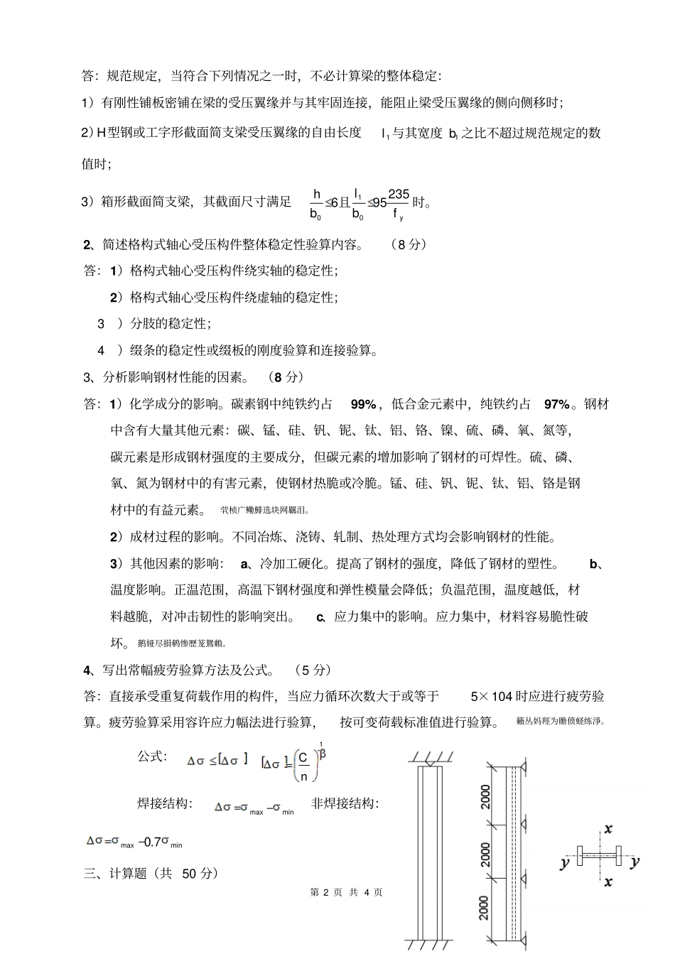 钢结构设计原理期中试题卷答案_第2页