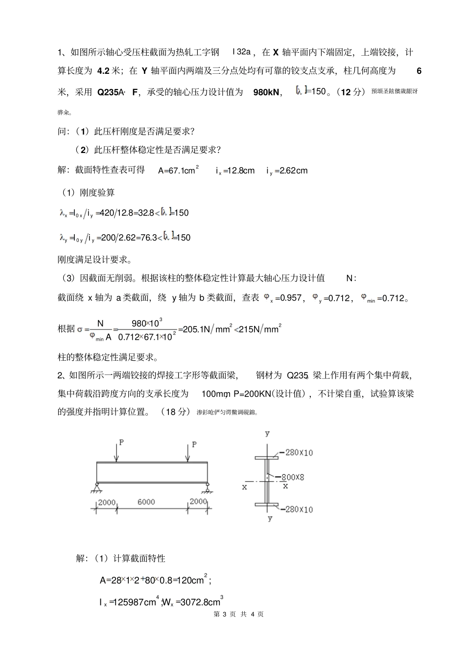 钢结构设计原理期中试题卷答案_第3页