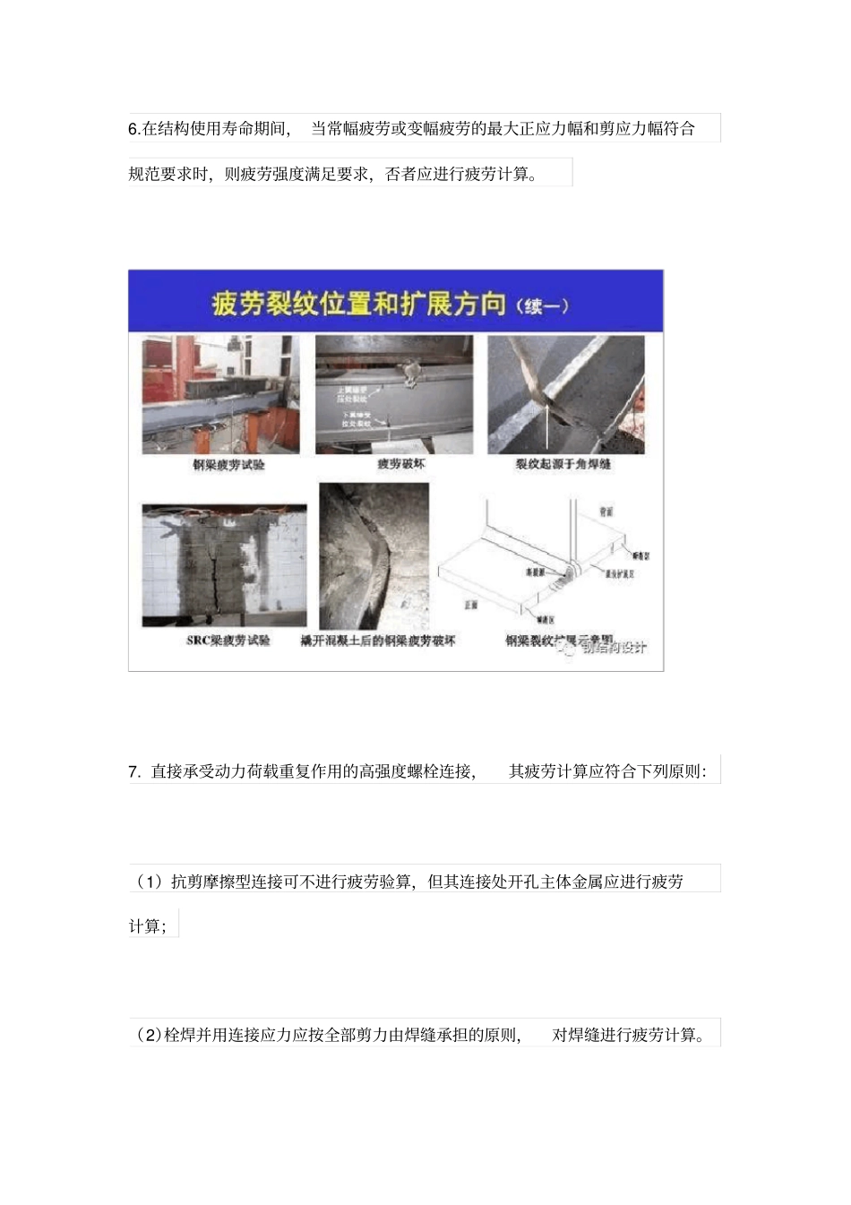钢结构防疲劳设计要点和构造要求_第3页