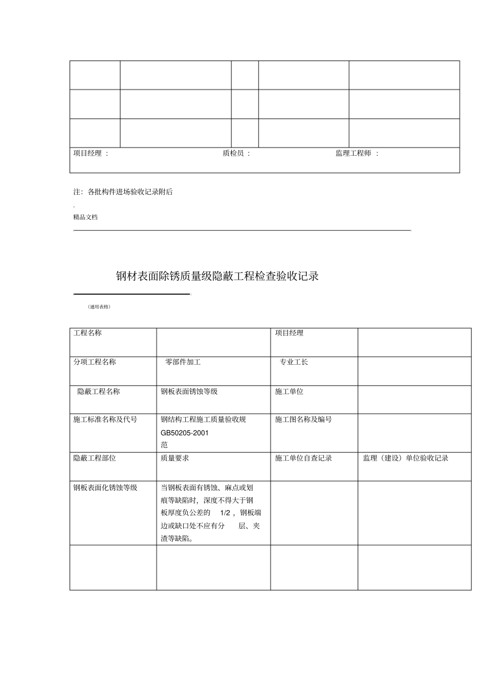 钢结构隐蔽验收记录_第2页