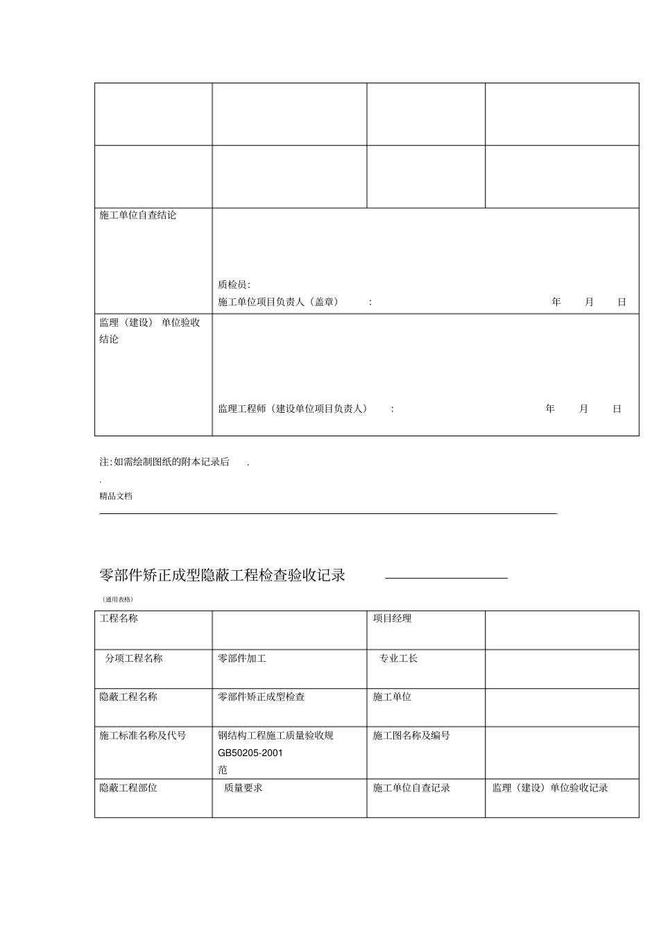 钢结构隐蔽验收记录_第3页