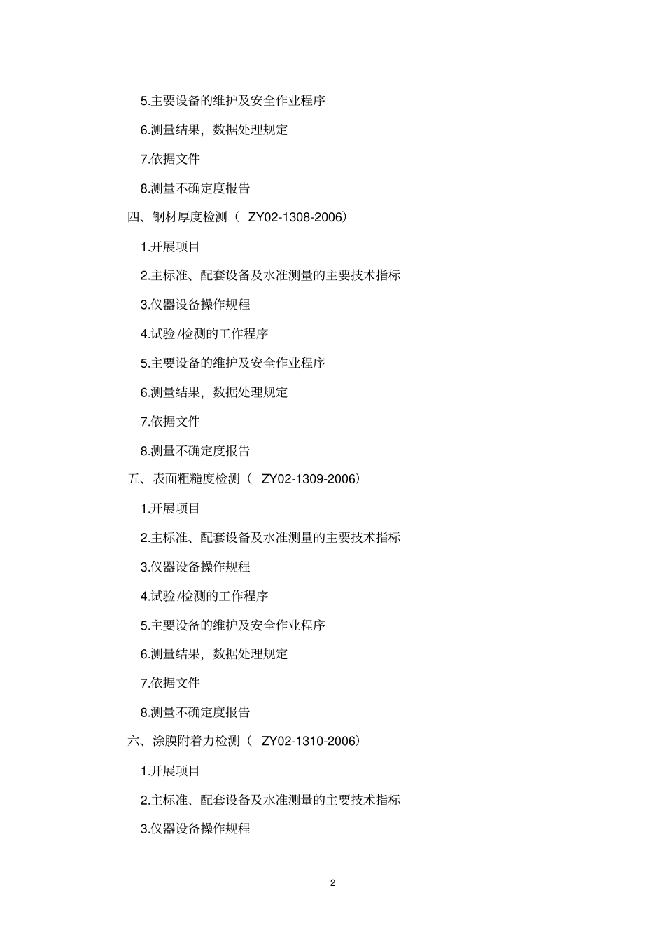 钢结构防腐检测作业指导书_第3页