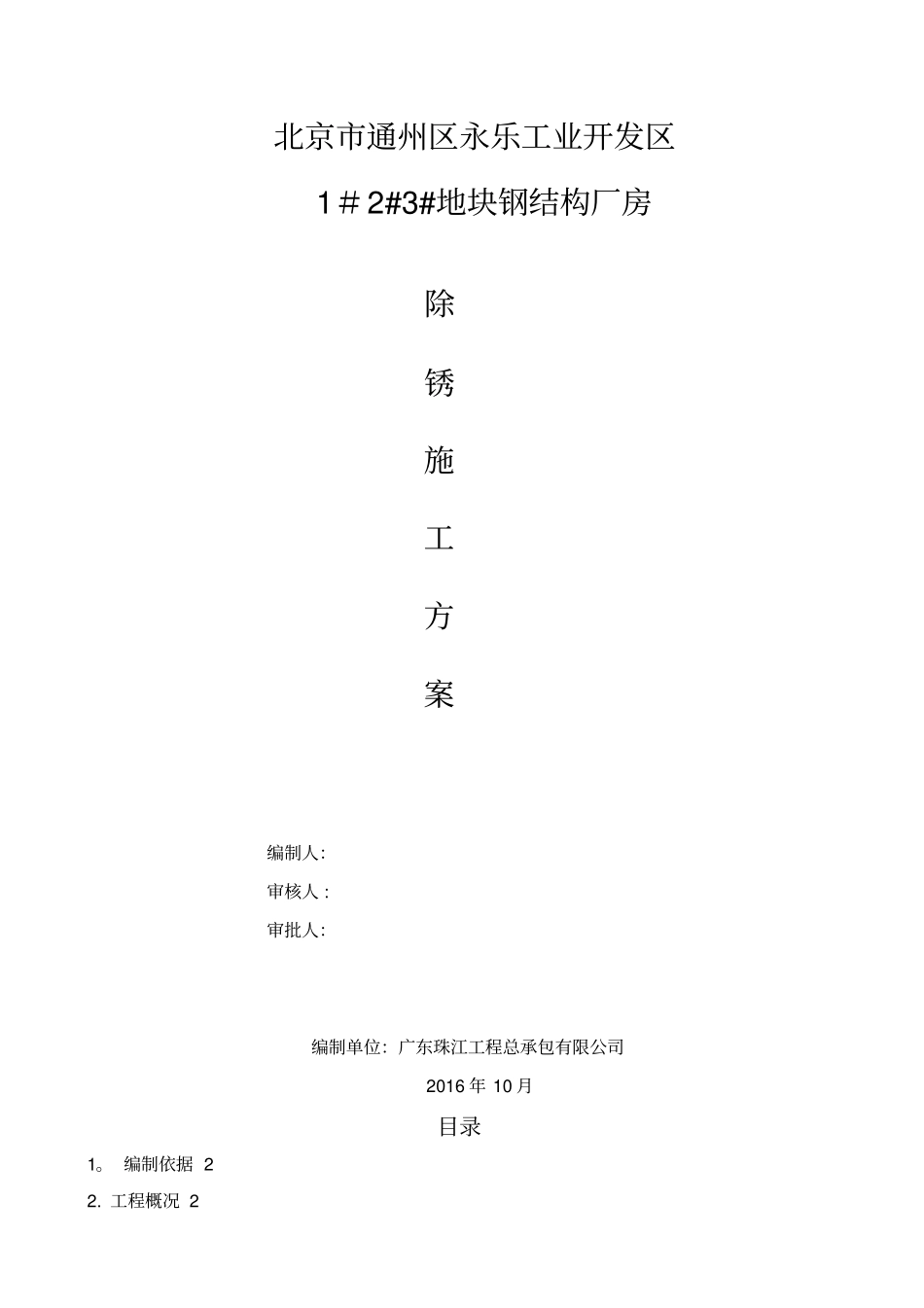 钢结构除锈施工方案_第1页