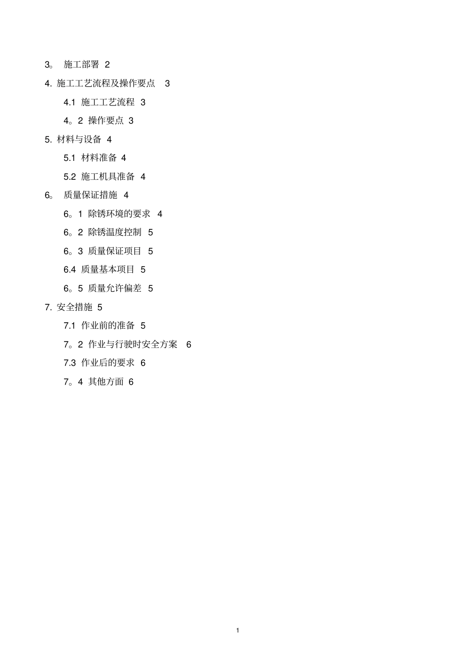 钢结构除锈施工方案_第2页
