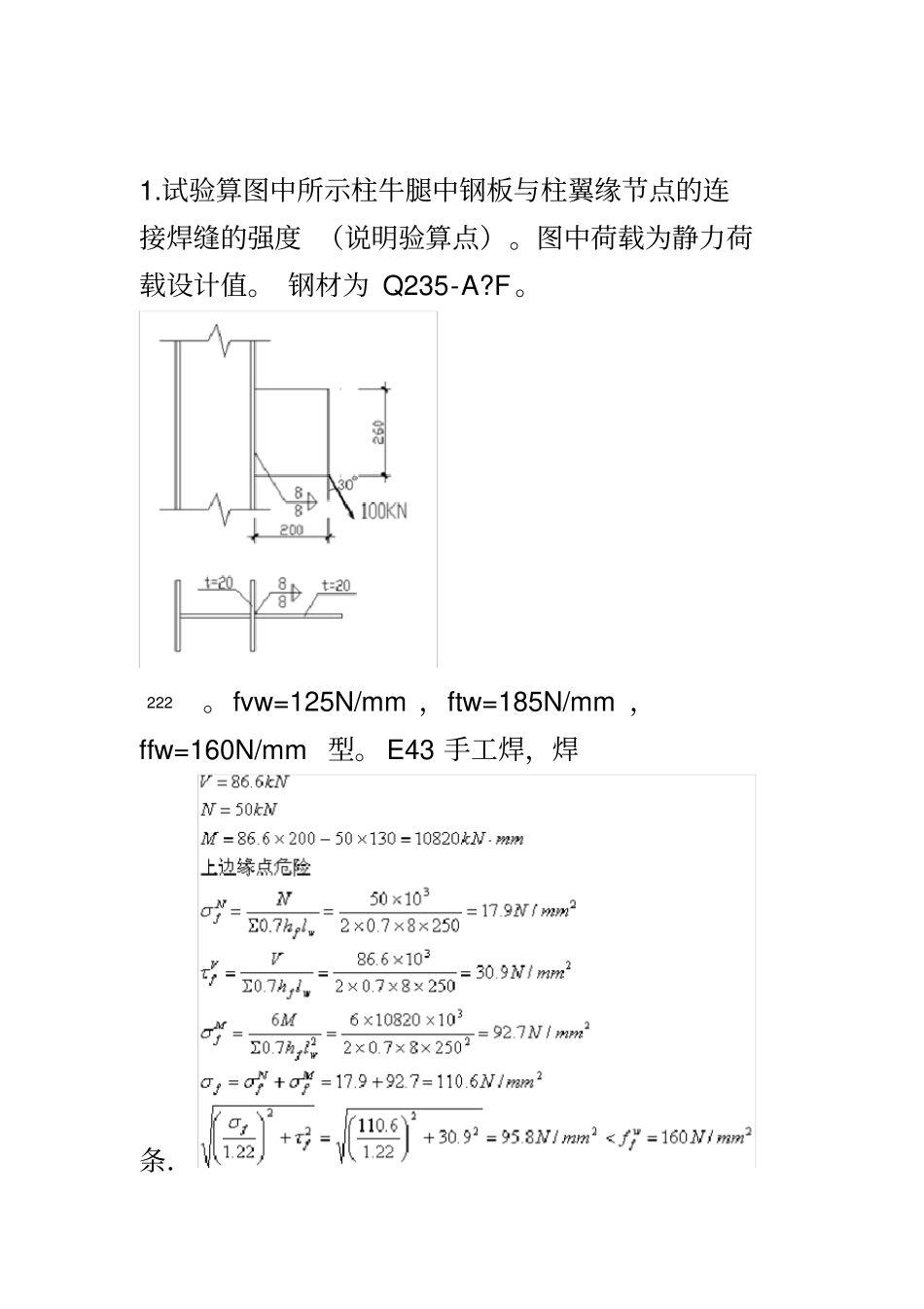 钢结构设计原理的计算题题库文档_第1页