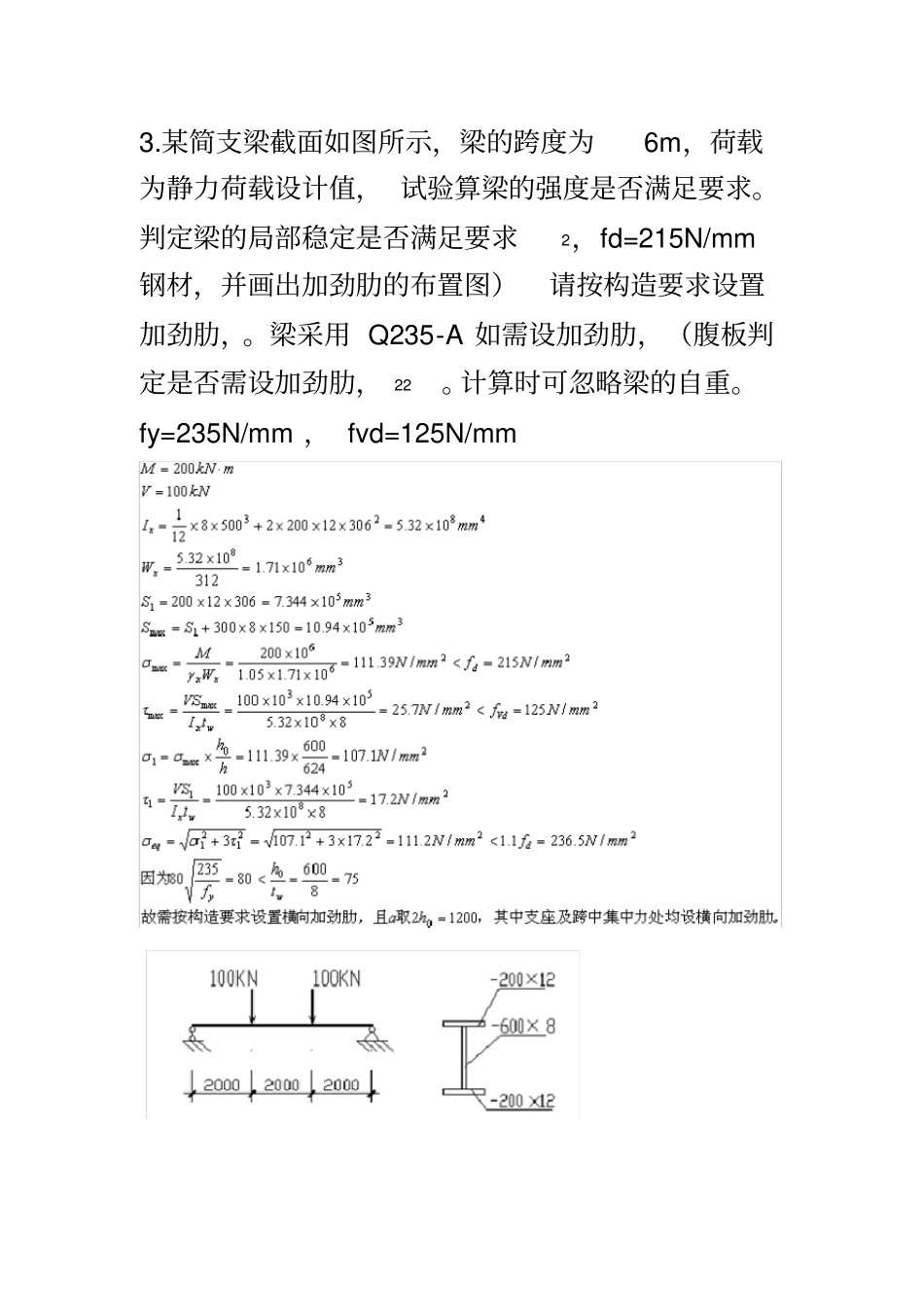 钢结构设计原理的计算题题库文档_第3页