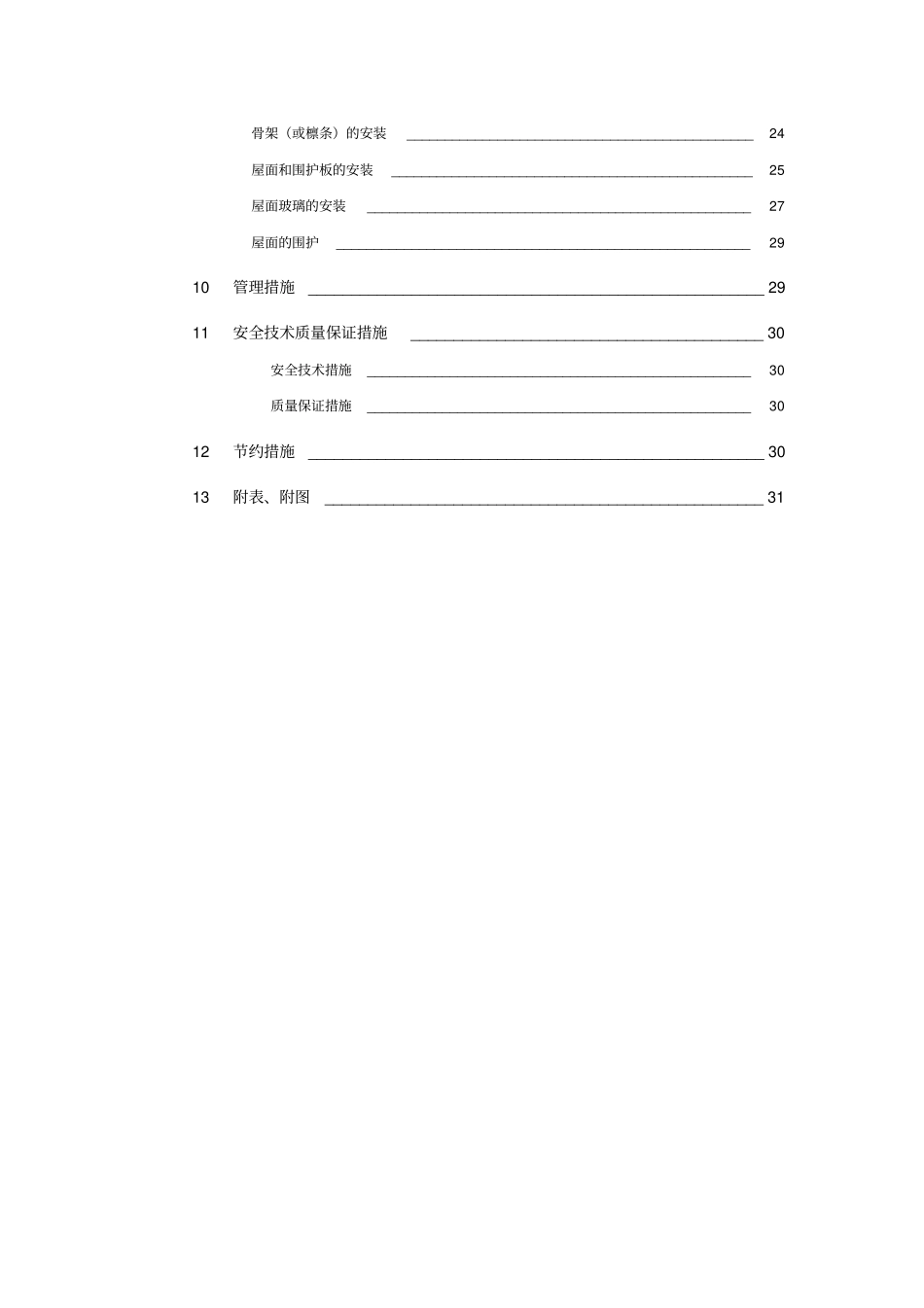 钢网架屋面施工方案_第2页