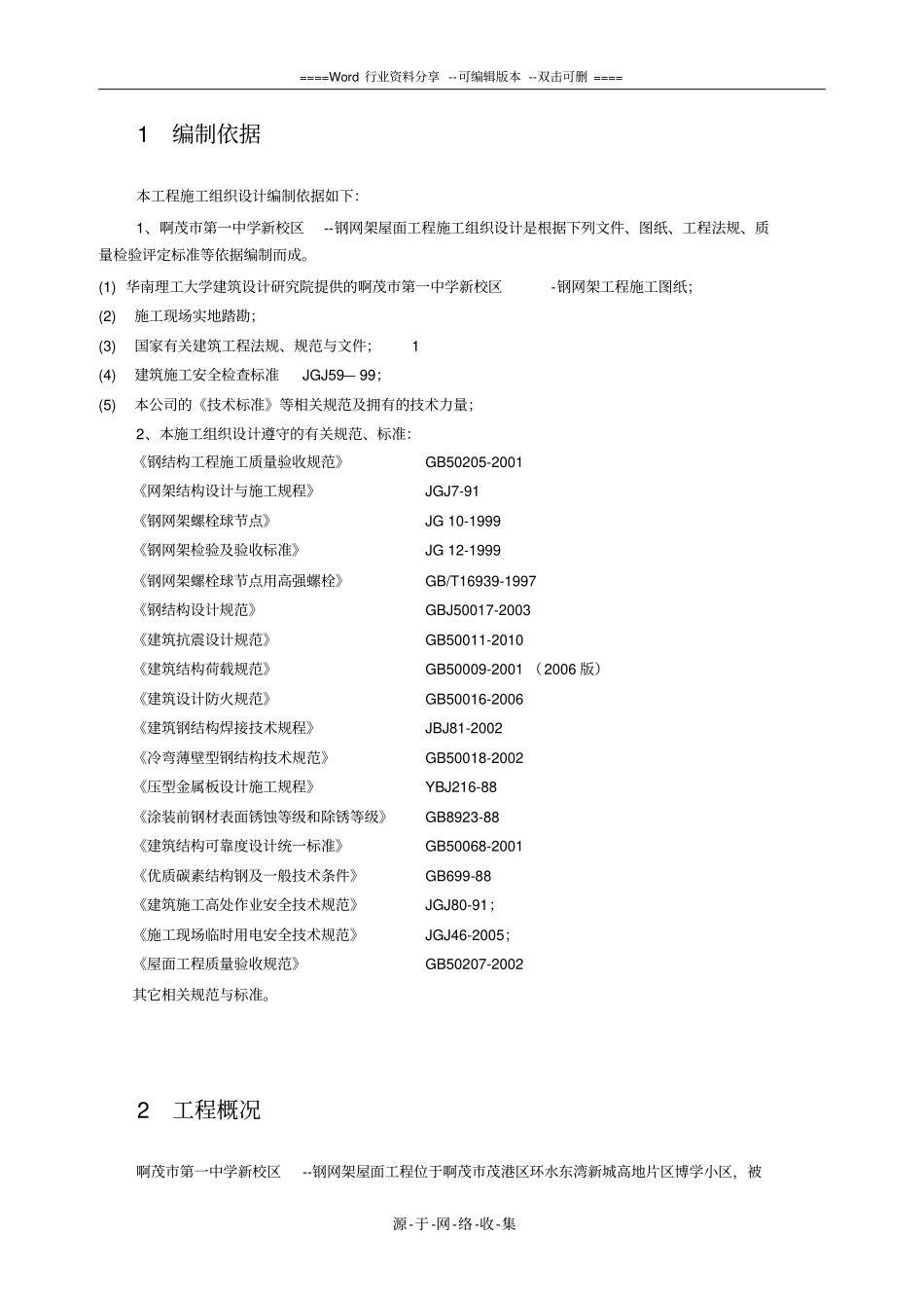 钢网架屋面施工方案_第3页