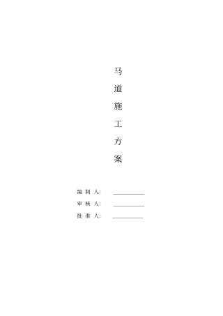 钢结构马道施工方案讲解