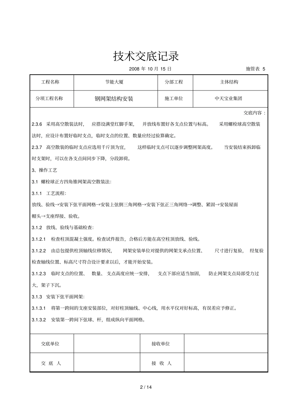钢网架结构安装交底记录_第2页