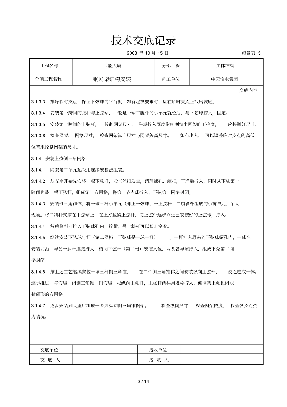 钢网架结构安装交底记录_第3页