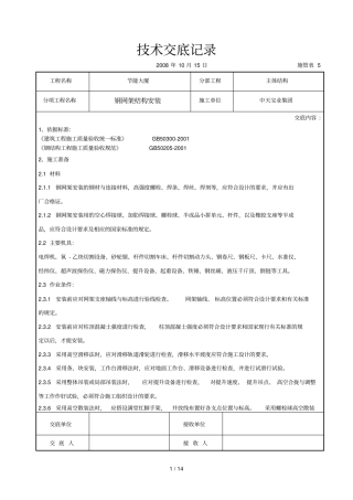 钢网架结构安装交底记录
